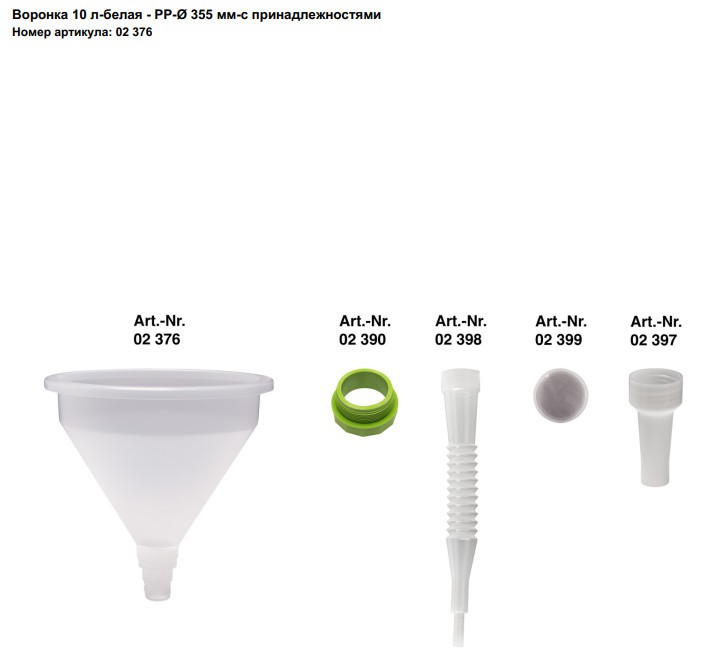Воронка пластиковая большая 10 литров, PP-Ø 355 мм с принадлежностями, Pressol 02376 (пр-во Германия)